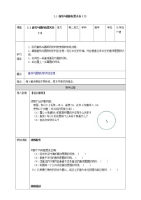 初中数学浙教版九年级下册2.1 直线和圆的位置关系导学案