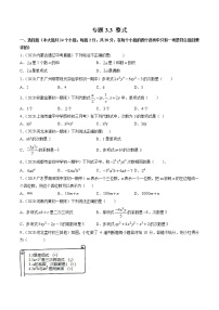 数学北师大版3.3 整式课时训练