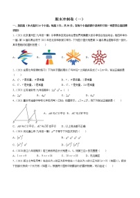 期末冲刺卷（一）-简单数学之2021-2022学年七年级下册同步讲练（北师大版）