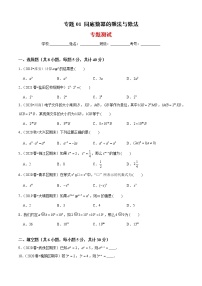 专题01 同底数幂的乘法与除法（专题测试）-2021-2022学年七年级数学下册期末考点大串讲（北师大版）