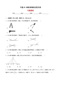 专题05 两条直线的位置关系（专题测试）-2021-2022学年七年级数学下册期末考点大串讲（北师大版）