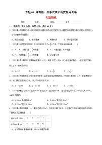 专题08 用表格、关系式表示的变量间关系（专题测试）-2021-2022学年七年级数学下册期末考点大串讲（北师大版）