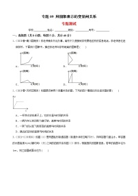 专题09 用图象表示的变量间关系（专题测试）-2021-2022学年七年级数学下册期末考点大串讲（北师大版）