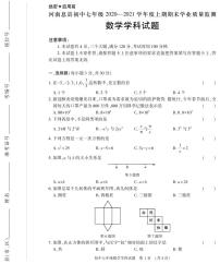 河南省信阳市息县2020-2021学年七年级上学期期末学业质量监测数学试题（扫描版）