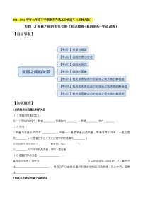 专题1.3变量之间的关系专题（知识梳理+典例剖析+变式训练）-2021-2022学年七年级数学下学期期末考试高分直通车【北师大版】