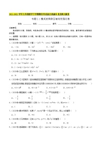 专题2.1整式的乘除（压轴培优强化卷）-2021-2022学年七年级数学下学期期末考试高分直通车【北师大版】