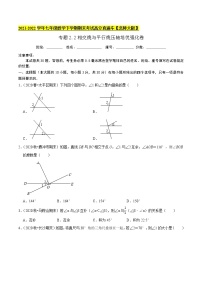 专题2.2相交线与平行线（压轴培优强化卷）-2021-2022学年七年级数学下学期期末考试高分直通车【北师大版】