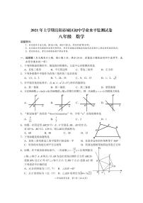 2021年湖南省岳阳市城区初中八年级下学期期末试卷（无答案）