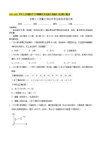 专题2.3变量之间的关系（压轴培优强化卷）-2021-2022学年七年级数学下学期期末考试高分直通车【北师大版】