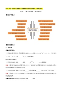 专题1.1整式的乘除（精讲精练）-2021-2022学年七年级数学下学期期中考试高分直通车【北师大版】