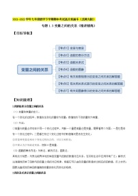 专题1.3变量之间的关系（精讲精练）-2021-2022学年七年级数学下学期期中考试高分直通车【北师大版】