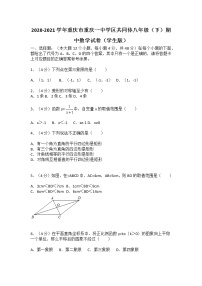 （实用性答案）2020-2021学年重庆市重庆一中学区共同体八年级（下）期中数学试卷