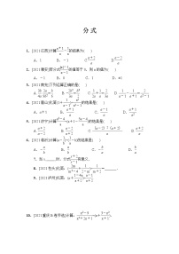 2022年人教版数学中考专题练习   分式