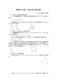 沪科版数学八下 解题技巧专题：勾股定理与面积问题