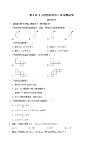 2020-2021学年第四章 几何图形初步综合与测试课时练习