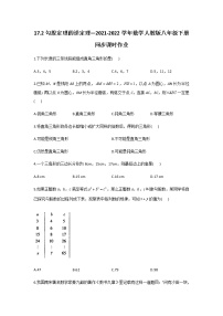 数学八年级下册17.2 勾股定理的逆定理当堂达标检测题