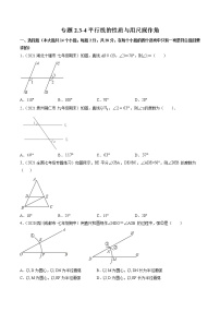 专题2.3-4平行线的性质与用尺规作角（测试） -简单数学之2021-2022学年七年级年级下册同步讲练（北师大版）