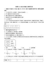 专题3.1-3表示变量之间的关系（测试） -简单数学之2021-2022学年七年级年级下册同步讲练（北师大版）