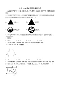 专题5.1-4轴对称图形及其性质（测试） -简单数学之2021-2022学年七年级下册同步讲练（北师大版）