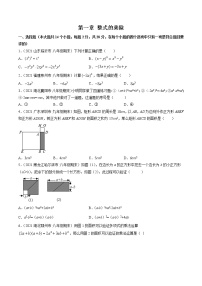 第一章 整式的乘除（单元测试卷）-简单数学之2021-2022学年七年级下册同步讲练（北师大版）