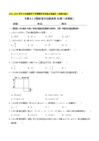 专题4.1小题好拿分必做选择30题（双基版）-2021-2022学年七年级数学下学期期末考试高分直通车【北师大版】