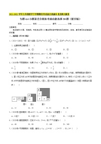 专题4.4小题易丢分期末考前必做选择30题（提升版）-2021-2022学年七年级数学下学期期末考试高分直通车【北师大版】