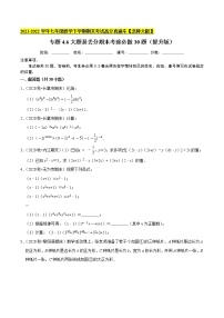 专题4.6大题易丢分期末考前必做30题（提升版）-2021-2022学年七年级数学下学期期末考试高分直通车【北师大版】