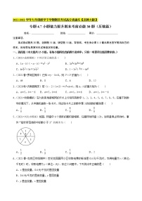 专题4.7小题能力提升期末考前必做30题（压轴篇）-2021-2022学年七年级数学下学期期末考试高分直通车【北师大版】