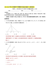 专题2.2相交线与平行线学习质量检测卷（A卷）-2021-2022学年七年级数学下学期期中考试高分直通车【北师大版】