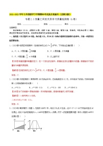 专题2.3变量之间的关系学习质量检测卷（A卷）-2021-2022学年七年级数学下学期期中考试高分直通车【北师大版】