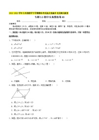 专题3.3期中全真模拟卷03-2021-2022学年七年级数学下学期期中考试高分直通车【北师大版】