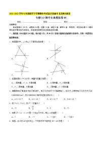 专题3.5期中全真模拟卷05-2021-2022学年七年级数学下学期期中考试高分直通车【北师大版】