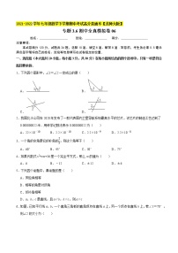 专题3.6期中全真模拟卷06-2021-2022学年七年级数学下学期期中考试高分直通车【北师大版】