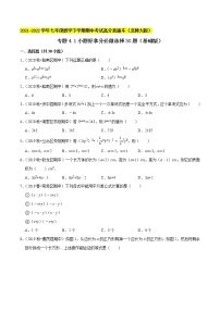 专题4.1小题好拿分必做选择30题（基础版）-2021-2022学年七年级数学下学期期中考试高分直通车【北师大版】