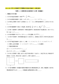 专题4.2小题好拿分必做填空30题（基础版）-2021-2022学年七年级数学下学期期中考试高分直通车【北师大版】