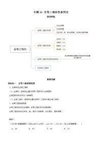 专题11 全等三角形性质判定(知识点串讲)-2021-2022学年七年级数学下册期末考点大串讲(北师大版)