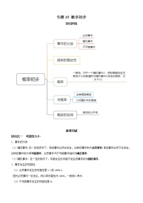 专题15 概率初步（知识点串讲）-2021-2022学年七年级数学下册期末考点大串讲（北师大版）