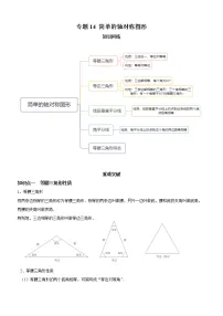 专题14 简单的轴对称图形(知识点串讲)-2021-2022学年七年级数学下册期末考点大串讲(北师大版)