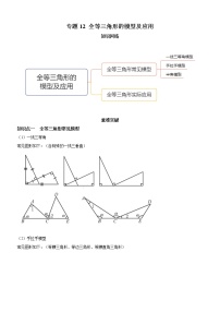 专题12 全等三角形的模型及应用（知识点串讲）-2021-2022学年七年级数学下册期末考点大串讲（北师大版）