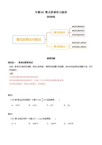 专题03  整式的乘法与除法（知识点串讲）-2021-2022学年七年级数学下册期末考点大串讲（北师大版）