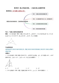 第四章 重点突破训练：三角形重点问题举例-简单数学之2021-2022学年七年级下册同步讲练（北师大版）