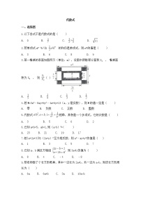 （通用版）中考数学一轮复习卷：代数式（含解析）