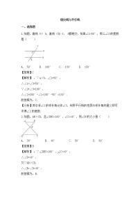 （通用版）中考数学一轮复习卷：相交线与平行线（含解析）