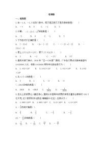 （通用版）中考数学一轮复习卷：有理数（含解析）