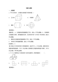 （通用版）中考数学一轮复习卷：投影与视图（含解析）