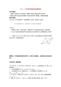 华师大版八年级下册第18章 平行四边形18.1 平行四边形的性质第2课时学案及答案