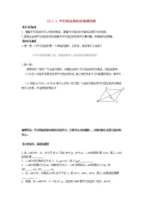 华师大版八年级下册第18章 平行四边形18.1 平行四边形的性质第2课时学案及答案