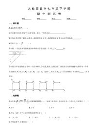 人教版数学七年级下册《期中考试试卷》含答案