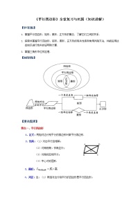 初中数学人教版八年级下册第十八章 平行四边形综合与测试导学案