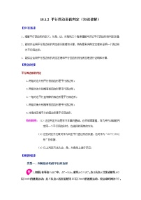 初中18.1.2 平行四边形的判定学案
